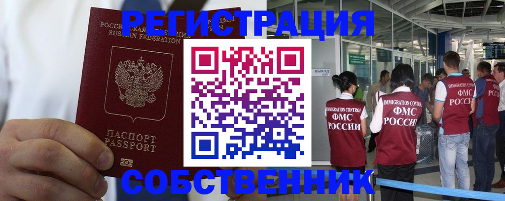 временная регистрация законно в Кодинске