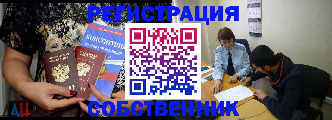 прописка для работы в Кодинске