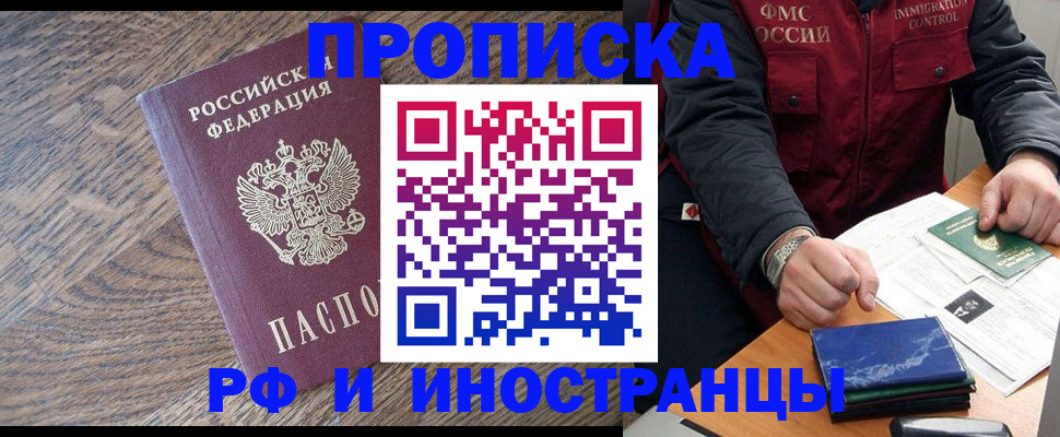 прописка штамп в Кодинске