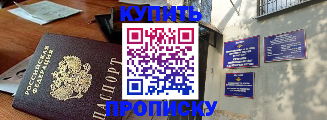 прописка для работы в Кодинске